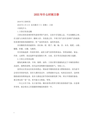 20XX年什么时候立春