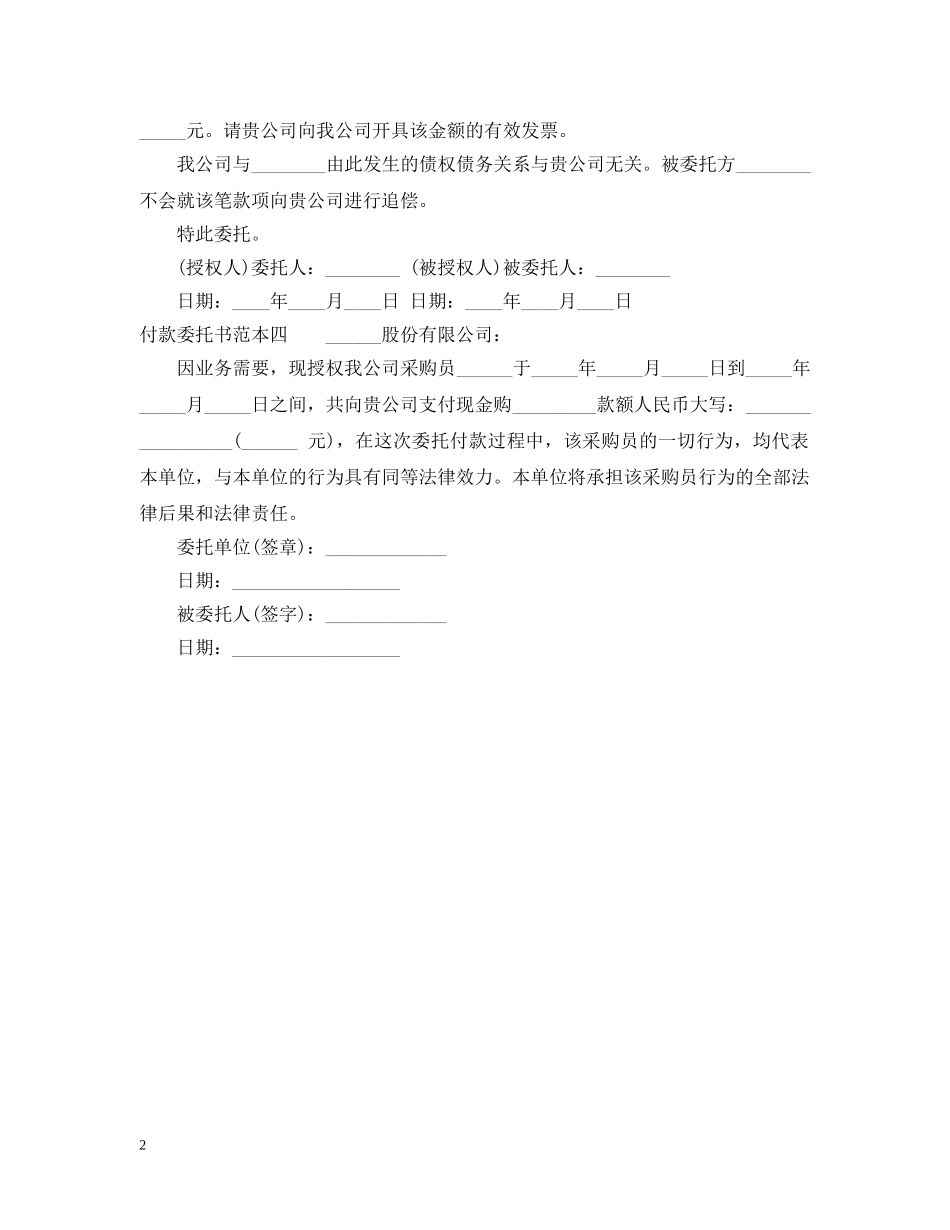 20XX年付款委托书范本_第2页