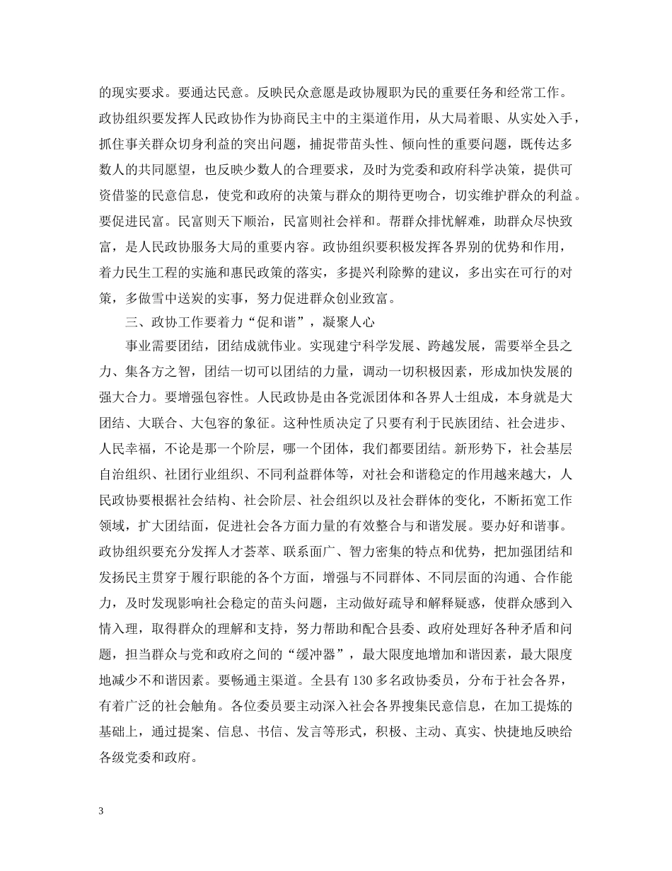 20XX年人民政协大会闭幕讲话_第3页