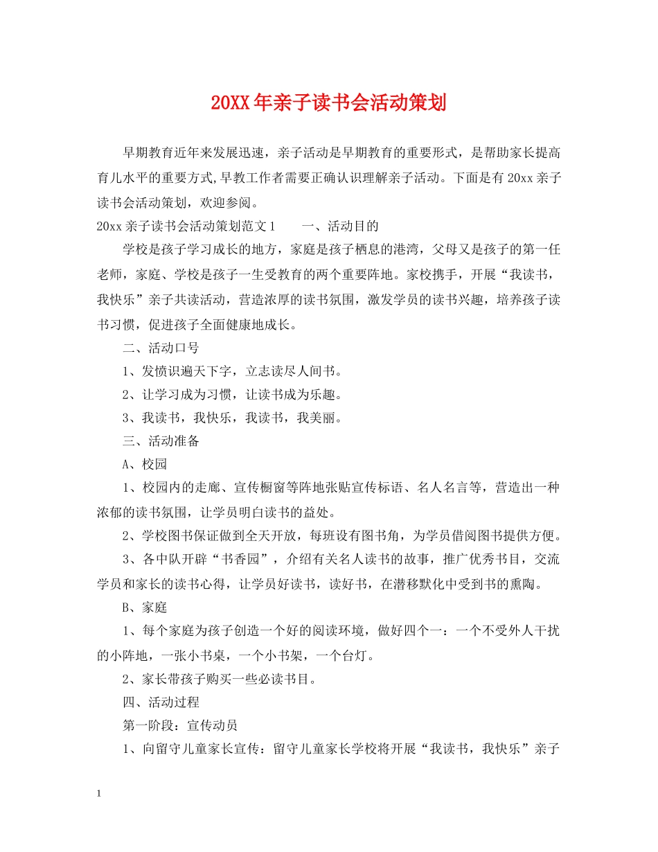 20XX年亲子读书会活动策划_第1页