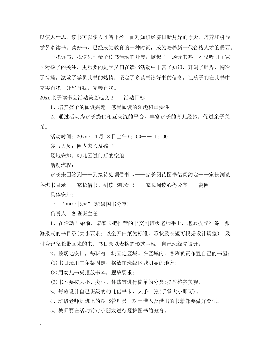 20XX年亲子读书会活动策划_第3页
