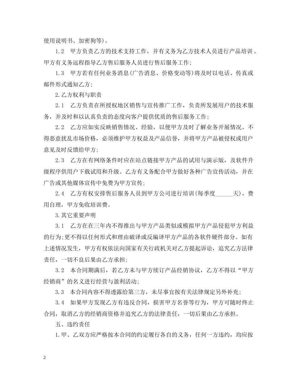 20XX年产品销售合同范本_第2页