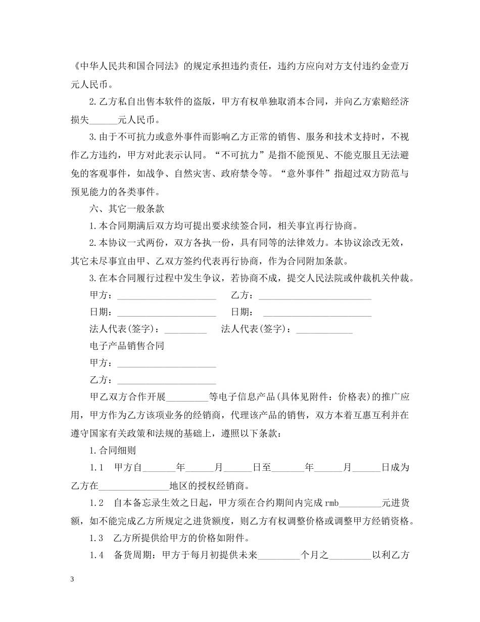 20XX年产品销售合同范本_第3页