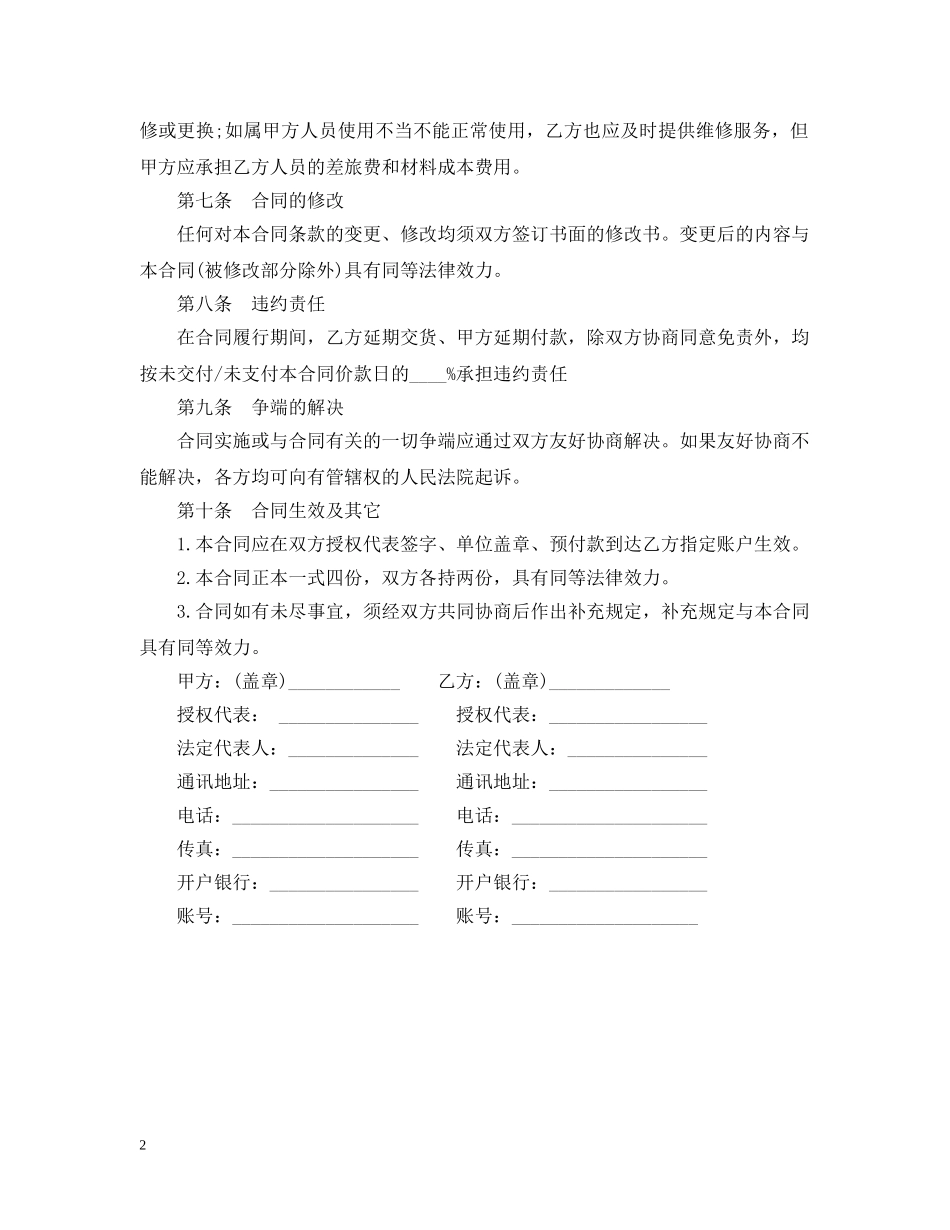 20XX年产品销售合同样本_第2页