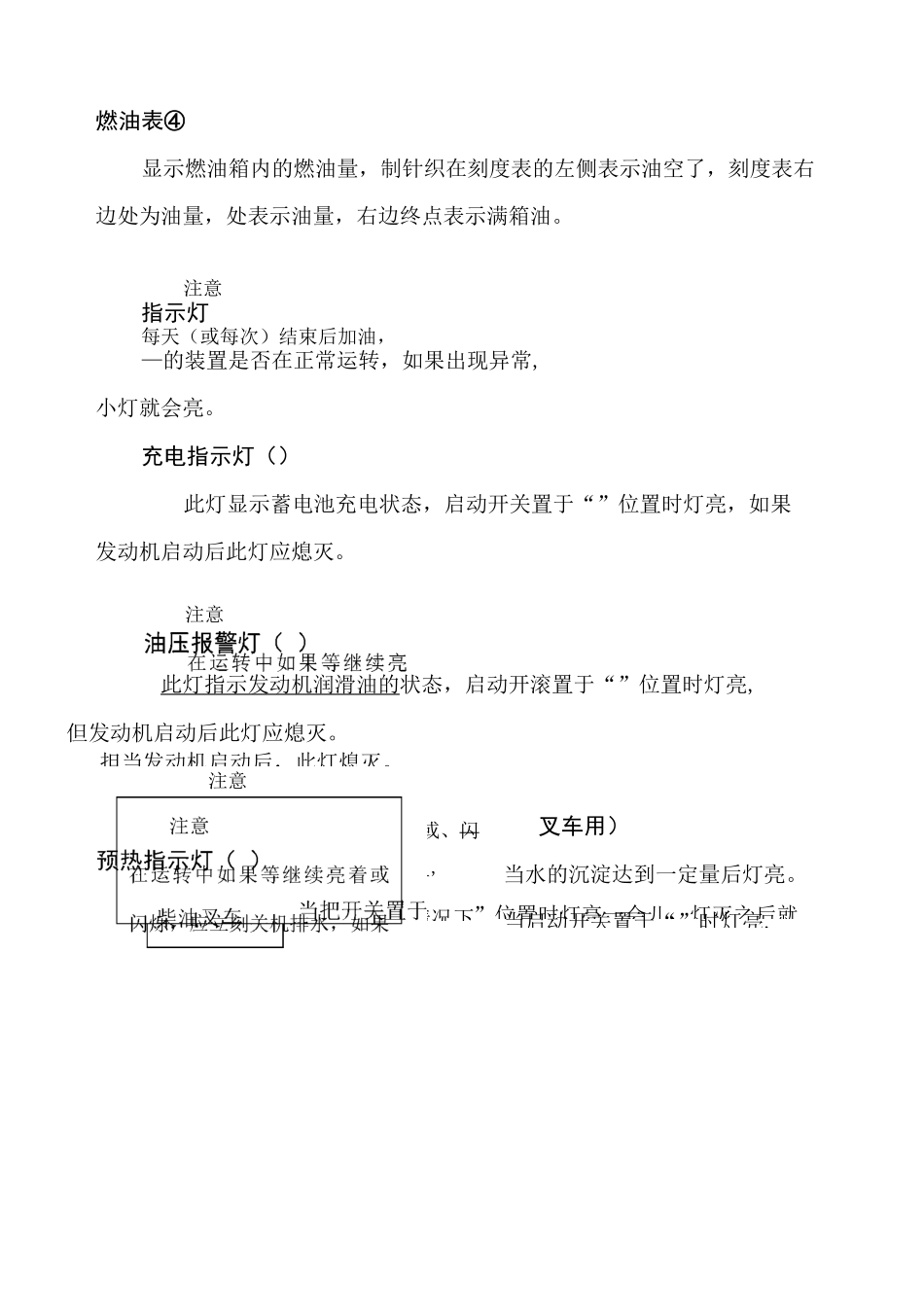 叉车使用说明()_第2页