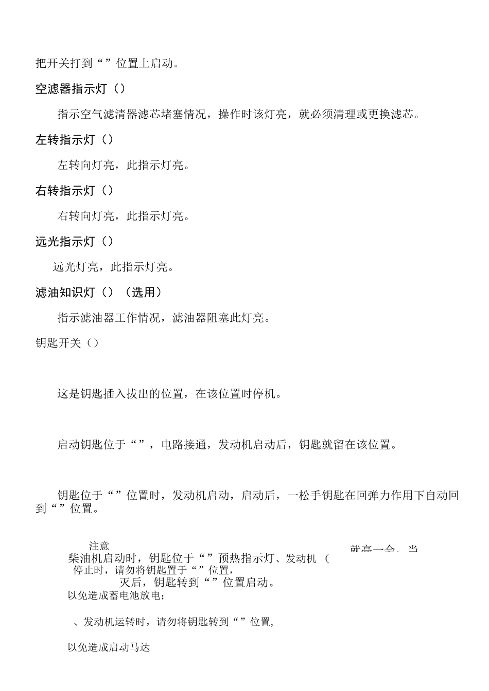 叉车使用说明()_第3页