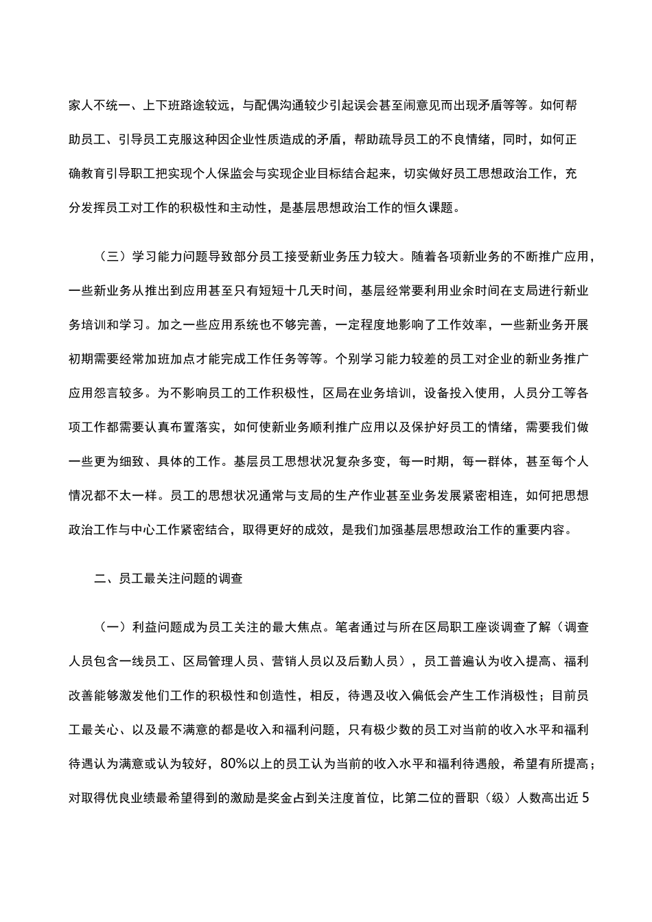 职工思想状况_第2页