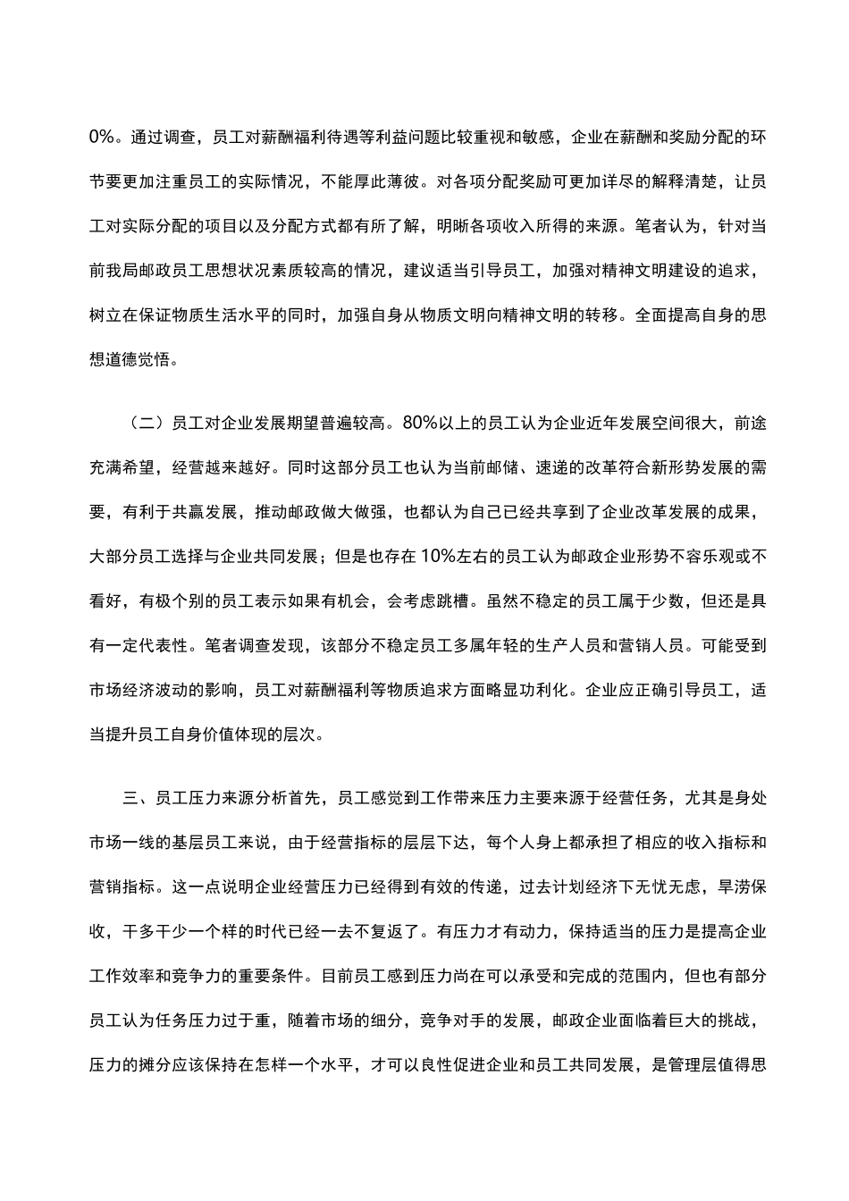 职工思想状况_第3页