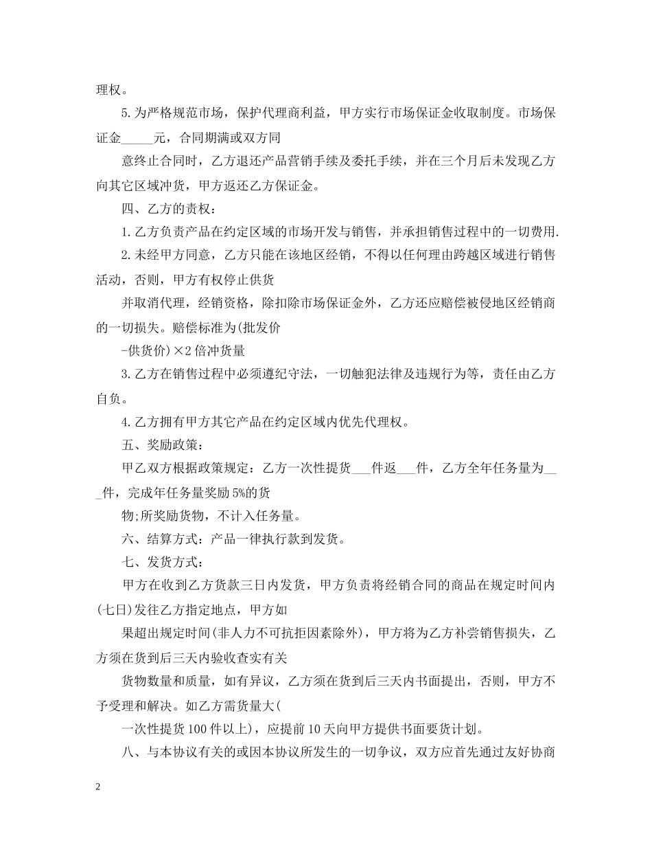 20XX年产品代理合同范本_第2页