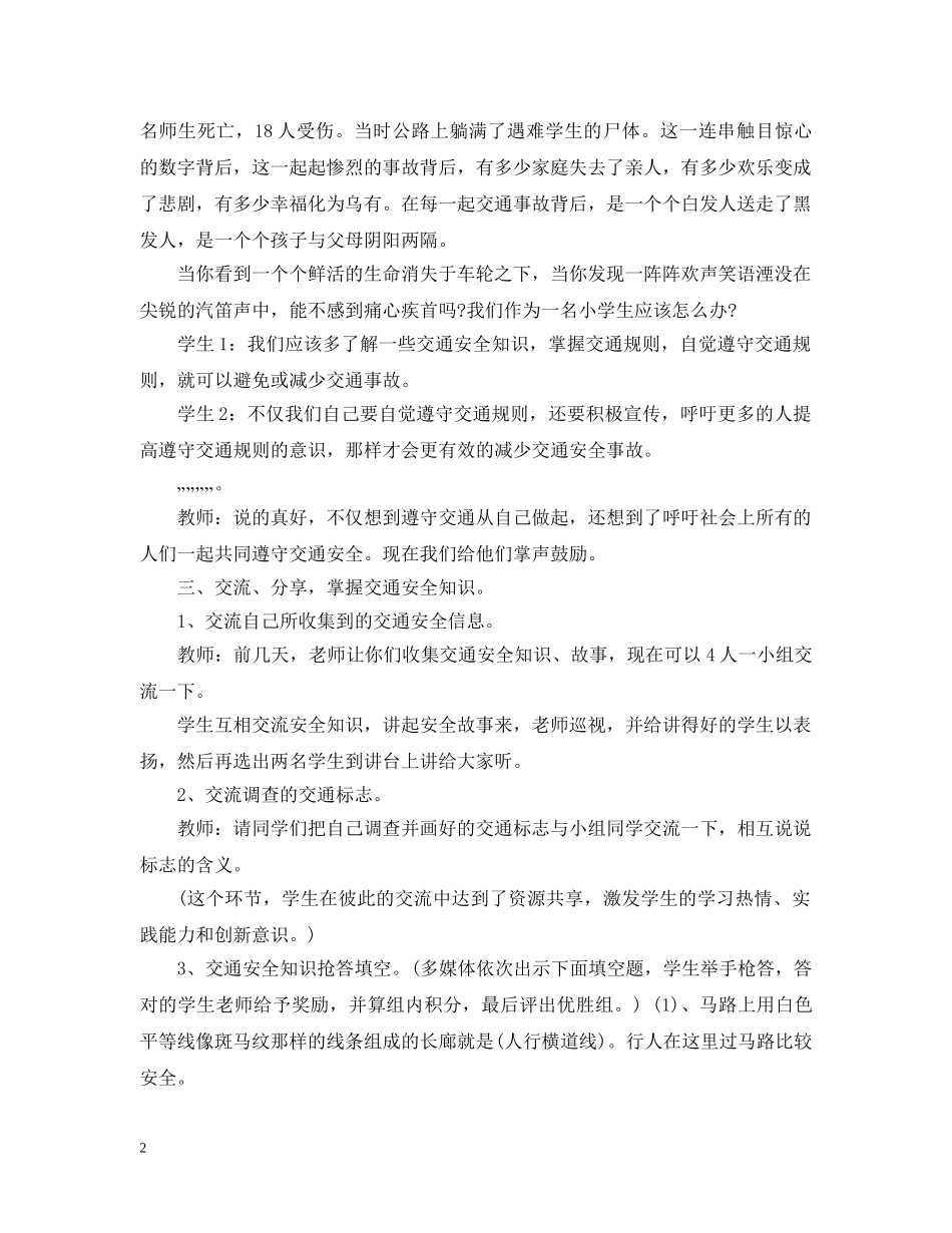 20XX年交通安全教育案例_第2页
