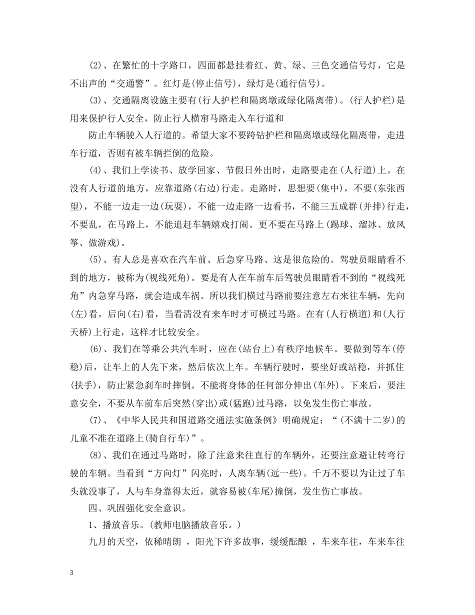 20XX年交通安全教育案例_第3页