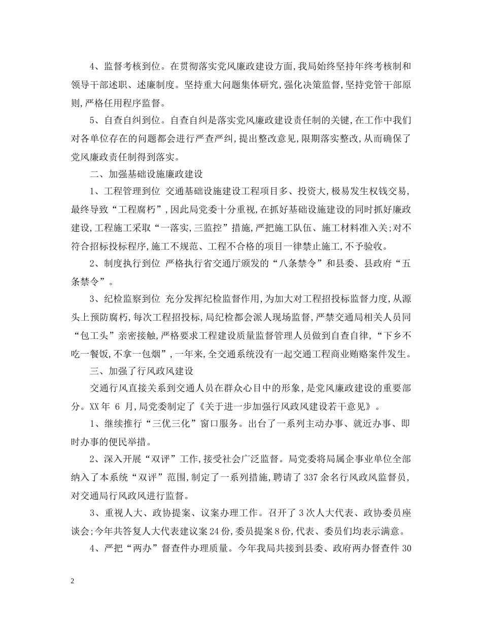 20XX年交通局长个人述职述廉报告_第2页