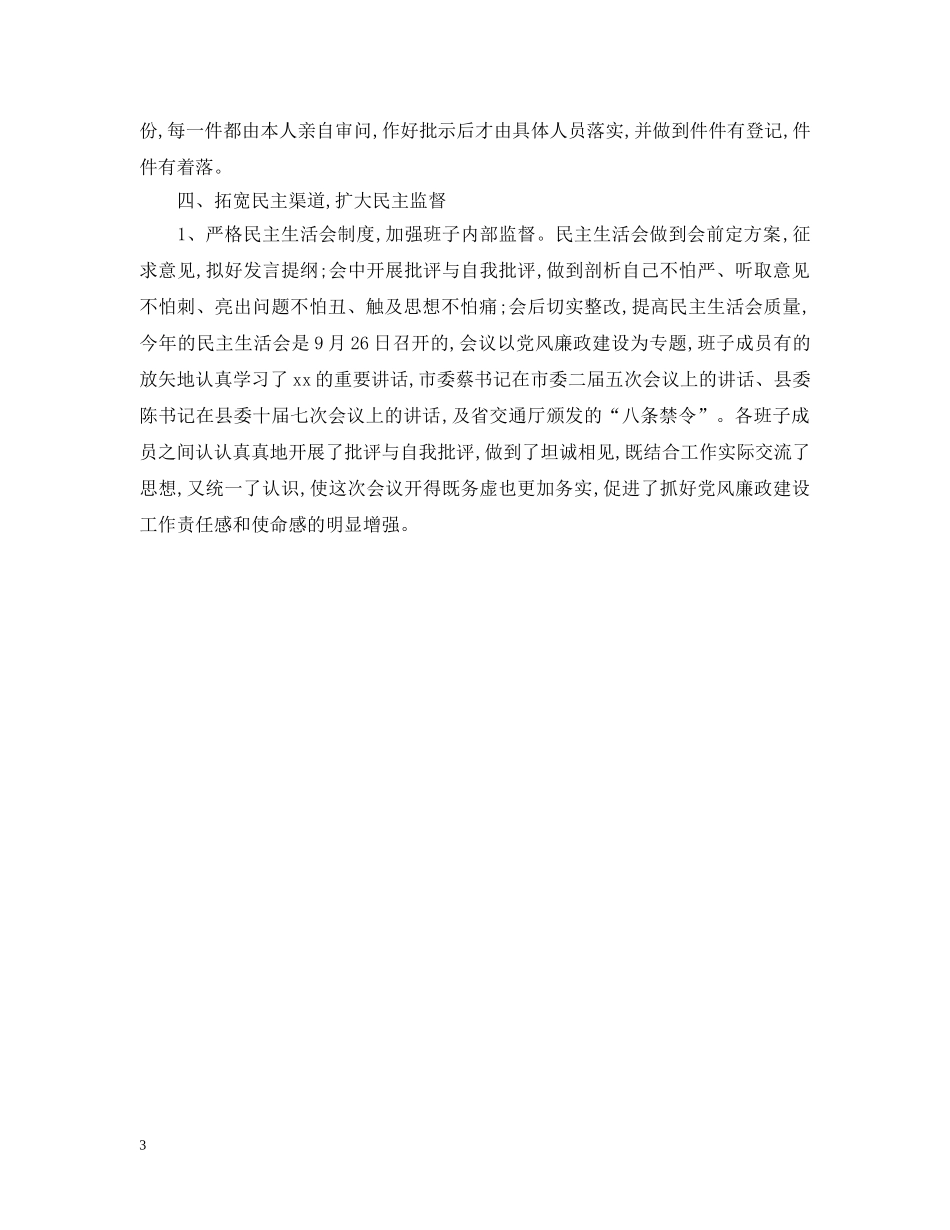 20XX年交通局长个人述职述廉报告_第3页