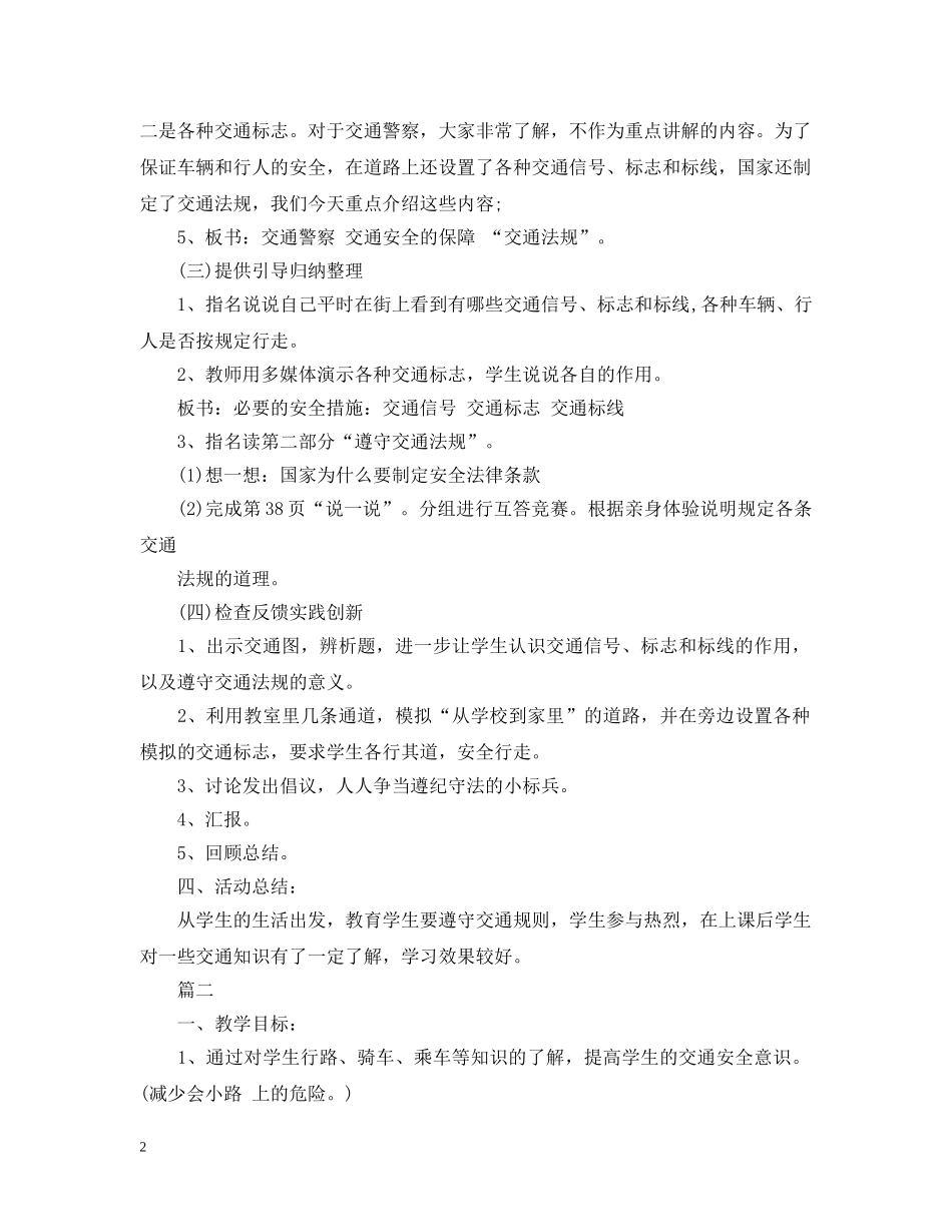 20XX年交通安全主题班会_第2页