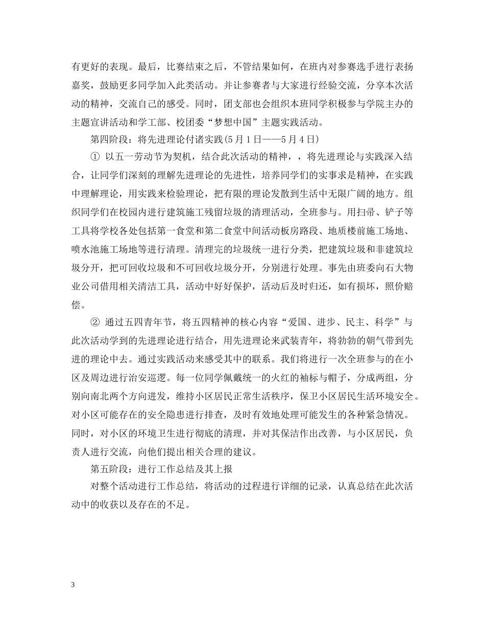 20XX年五四青年节团日活动策划_第3页