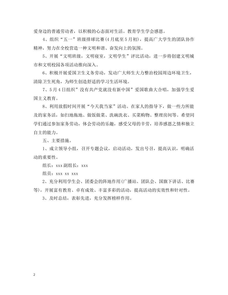 20XX年五一劳动节学校活动主题_第2页