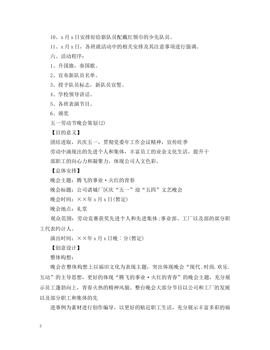 20XX年五一劳动节晚会策划_第2页