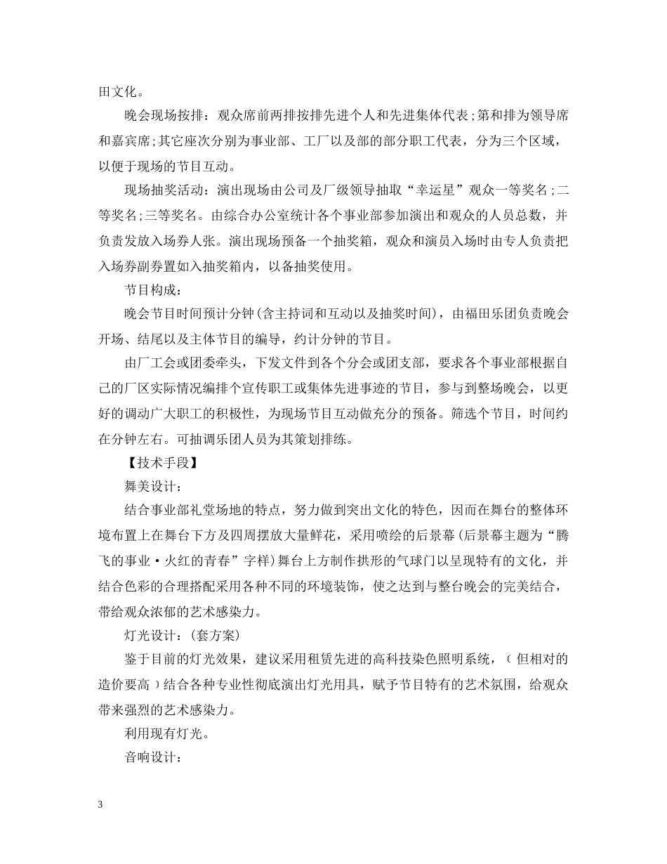 20XX年五一劳动节晚会策划_第3页