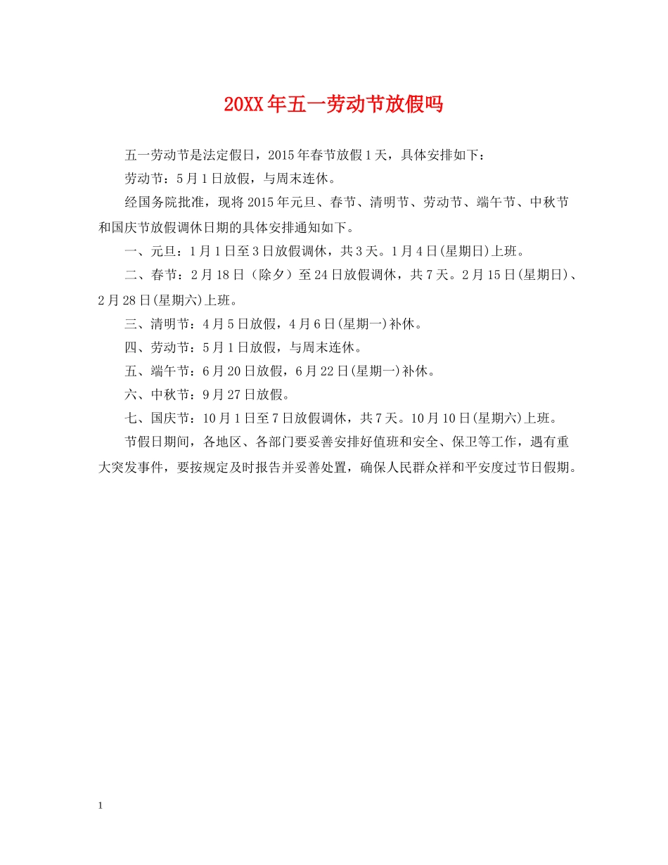 20XX年五一劳动节放假吗_第1页