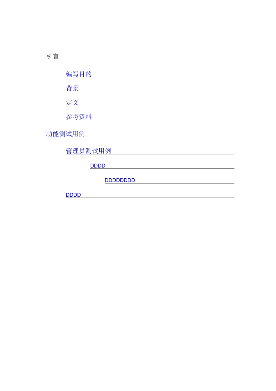 系统测试用例模板_第2页