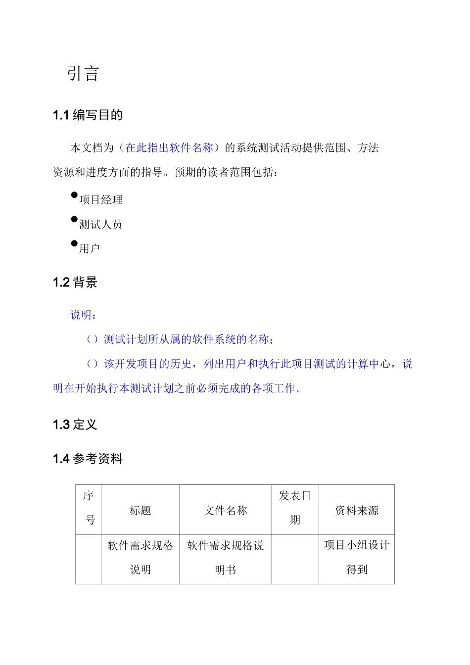 系统测试用例模板_第3页