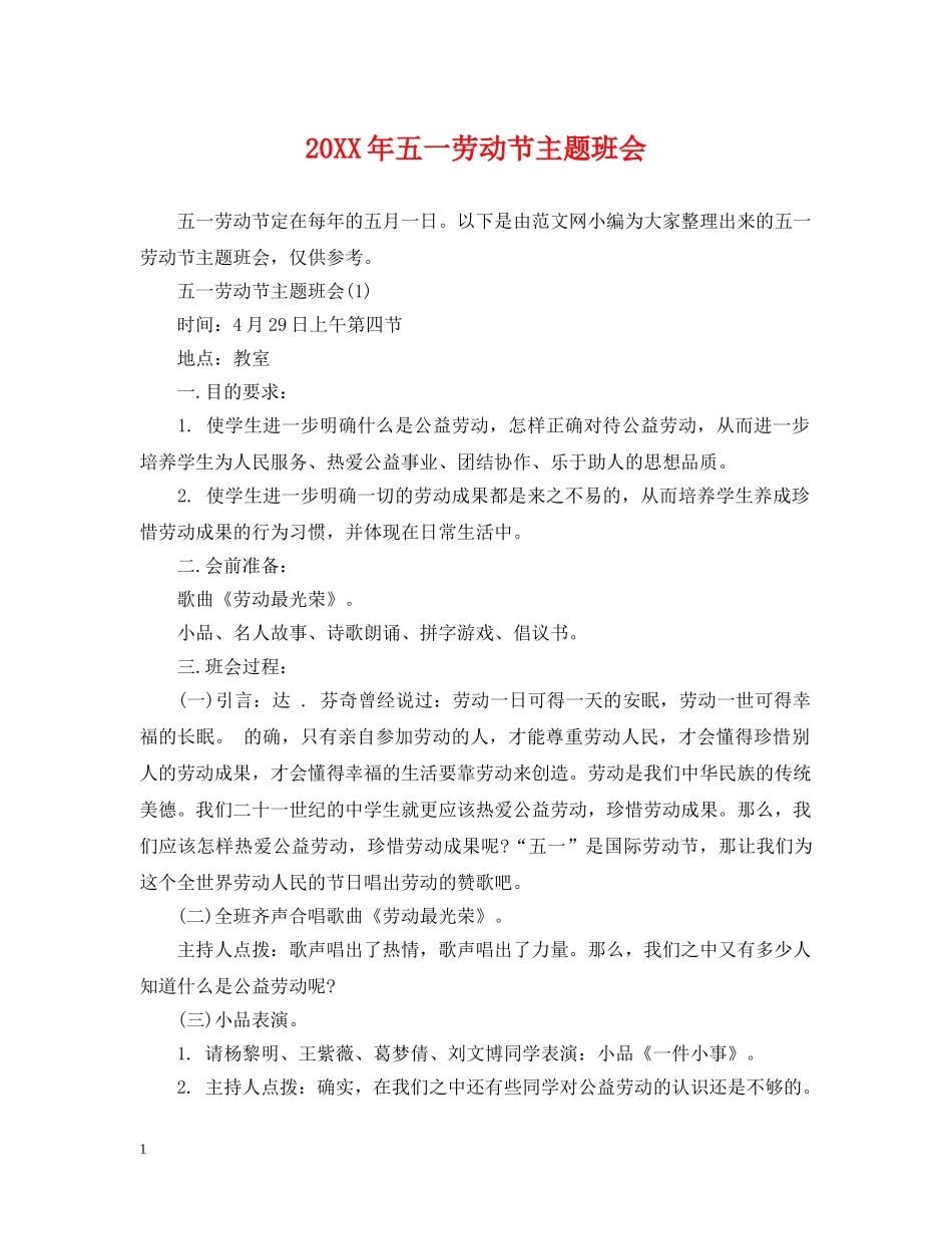 20XX年五一劳动节主题班会_第1页