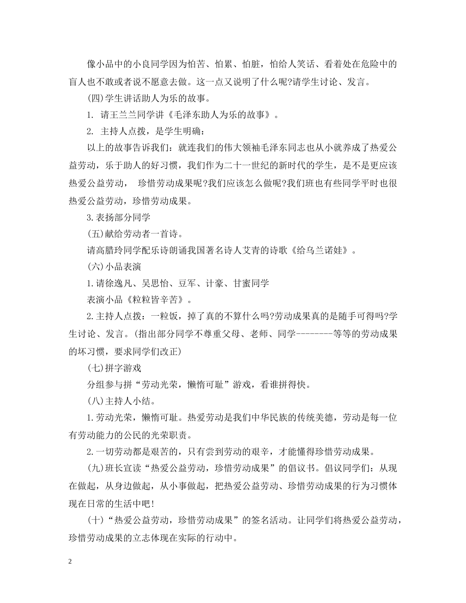 20XX年五一劳动节主题班会_第2页