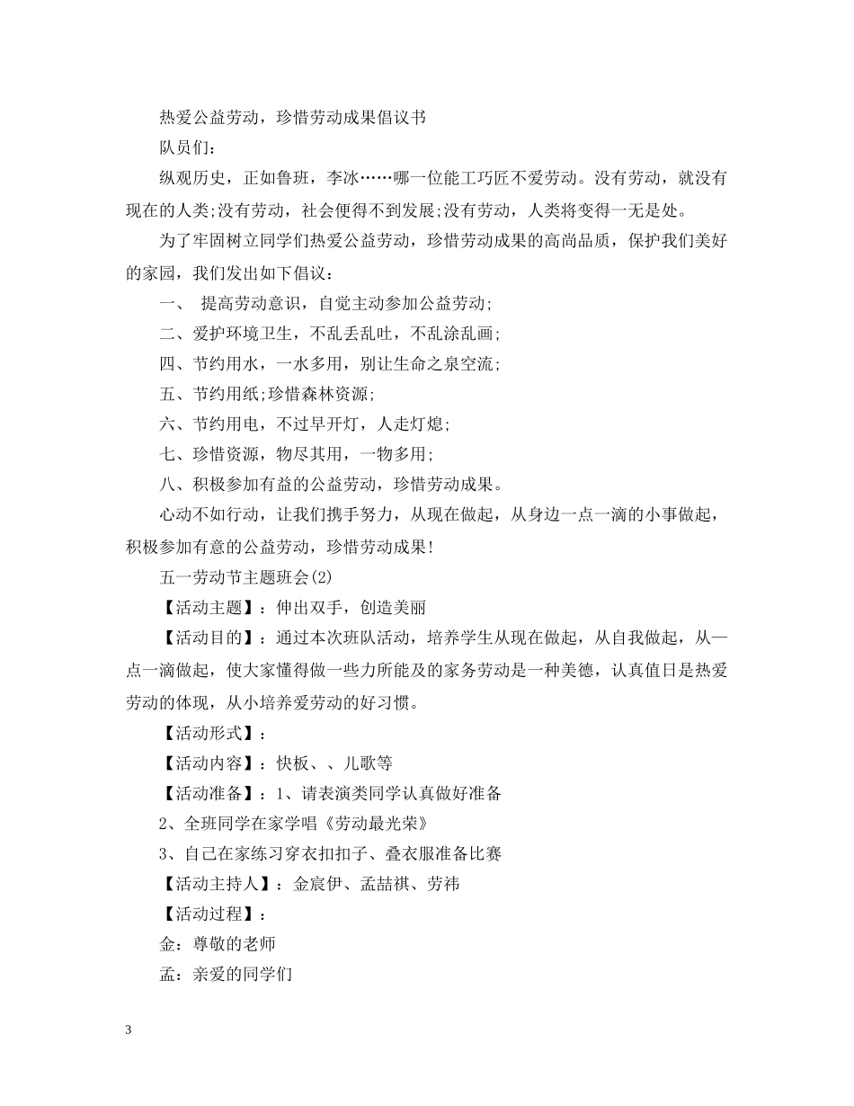 20XX年五一劳动节主题班会_第3页