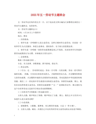 20XX年五一劳动节主题班会
