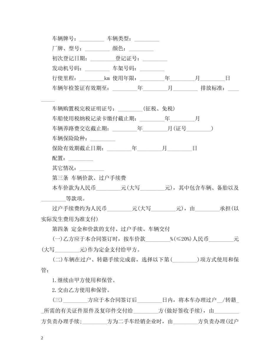 20XX年二手车买卖合同范本_第2页