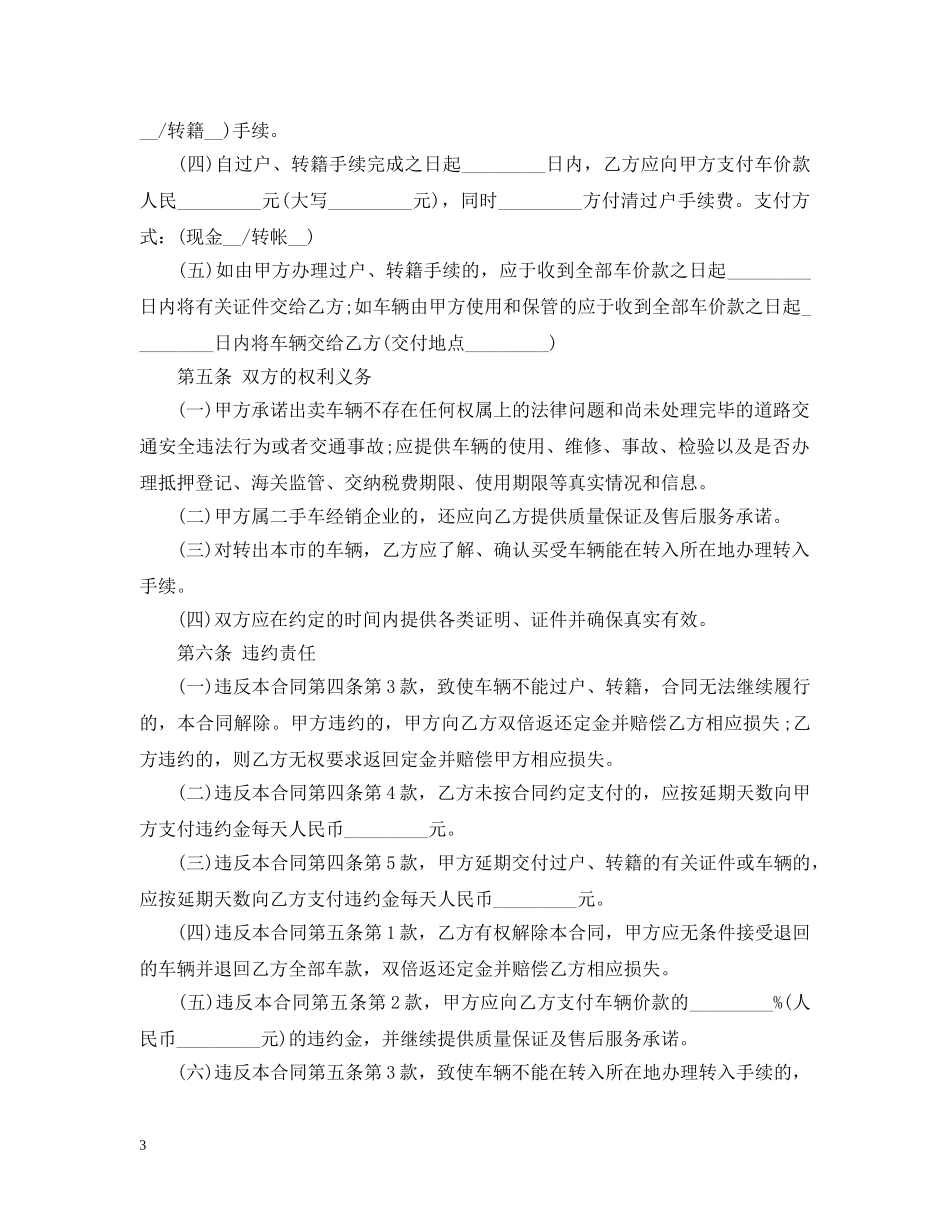 20XX年二手车买卖合同范本_第3页