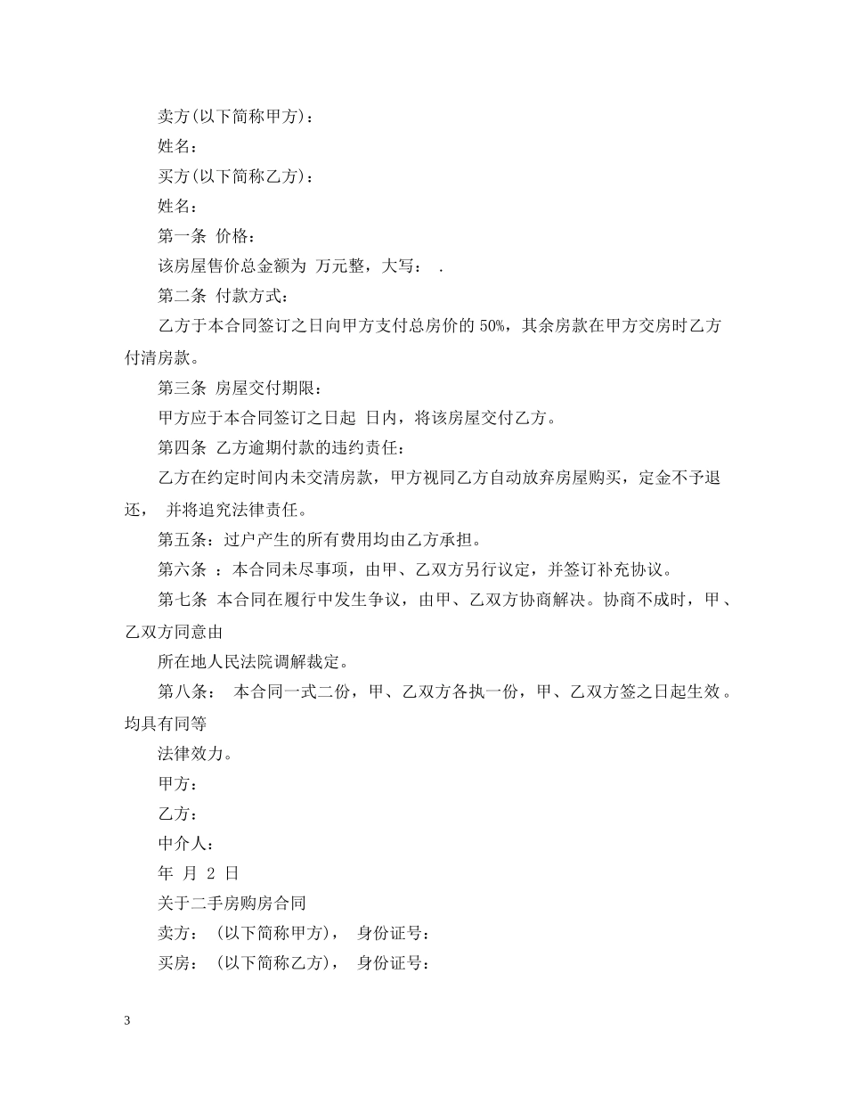 20XX年二手房购房合同范本_第3页