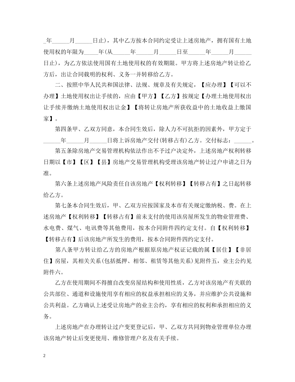 20XX年二手房购房合同范文_第2页