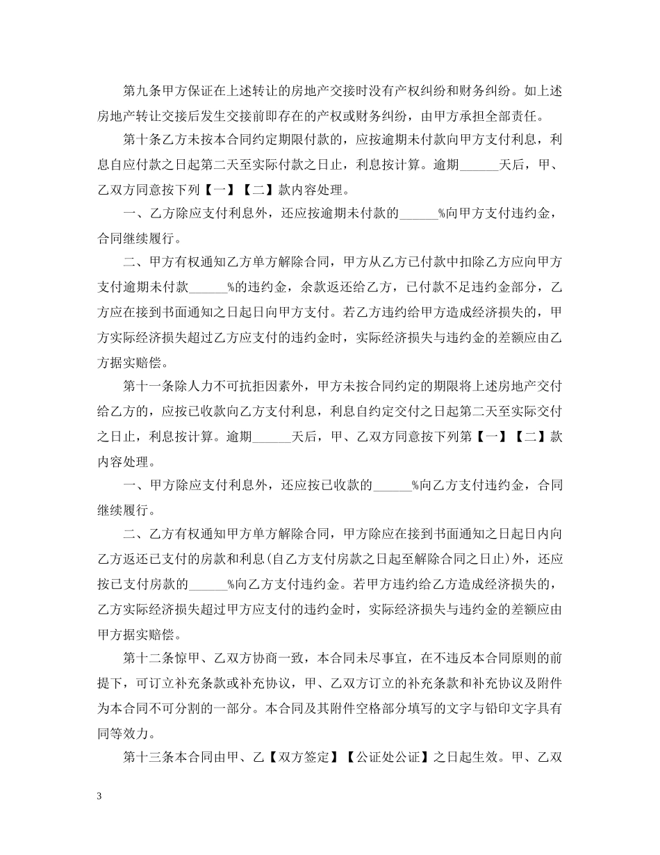 20XX年二手房购房合同范文_第3页