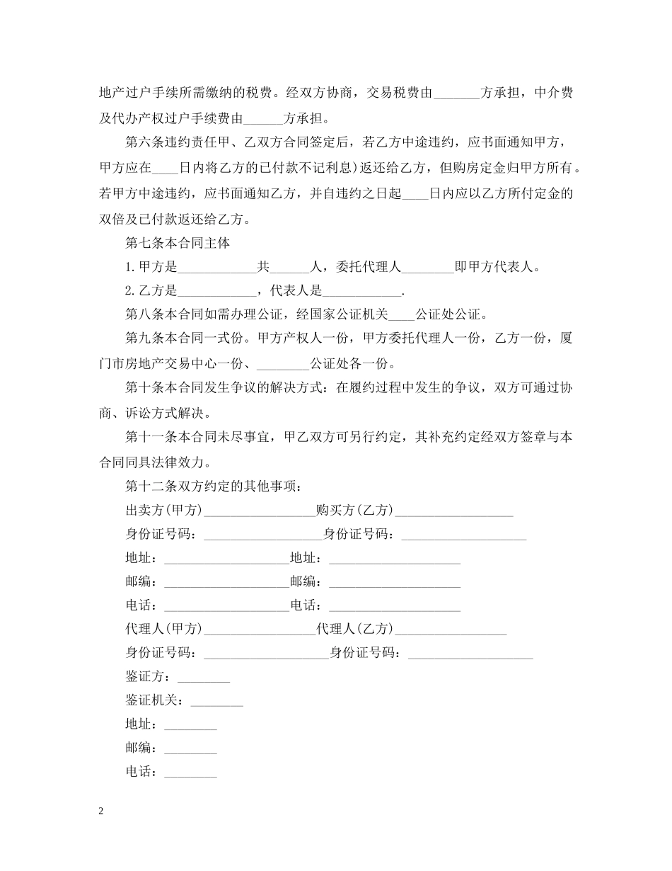 20XX年二手房的购房合同范本_第2页