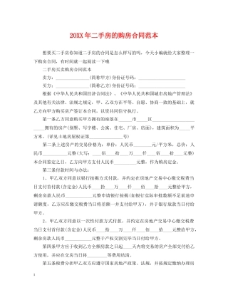 20XX年二手房的购房合同范本