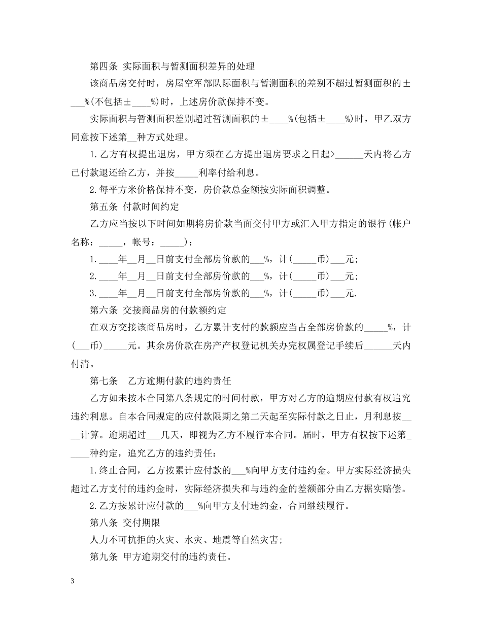 20XX年二手房屋买卖合同范本_第3页