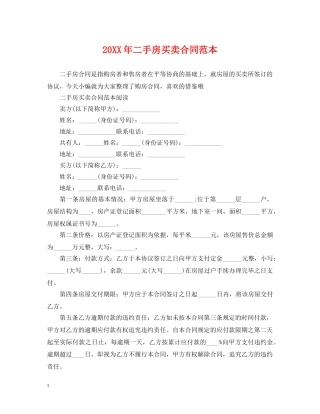 20XX年二手房买卖合同范本