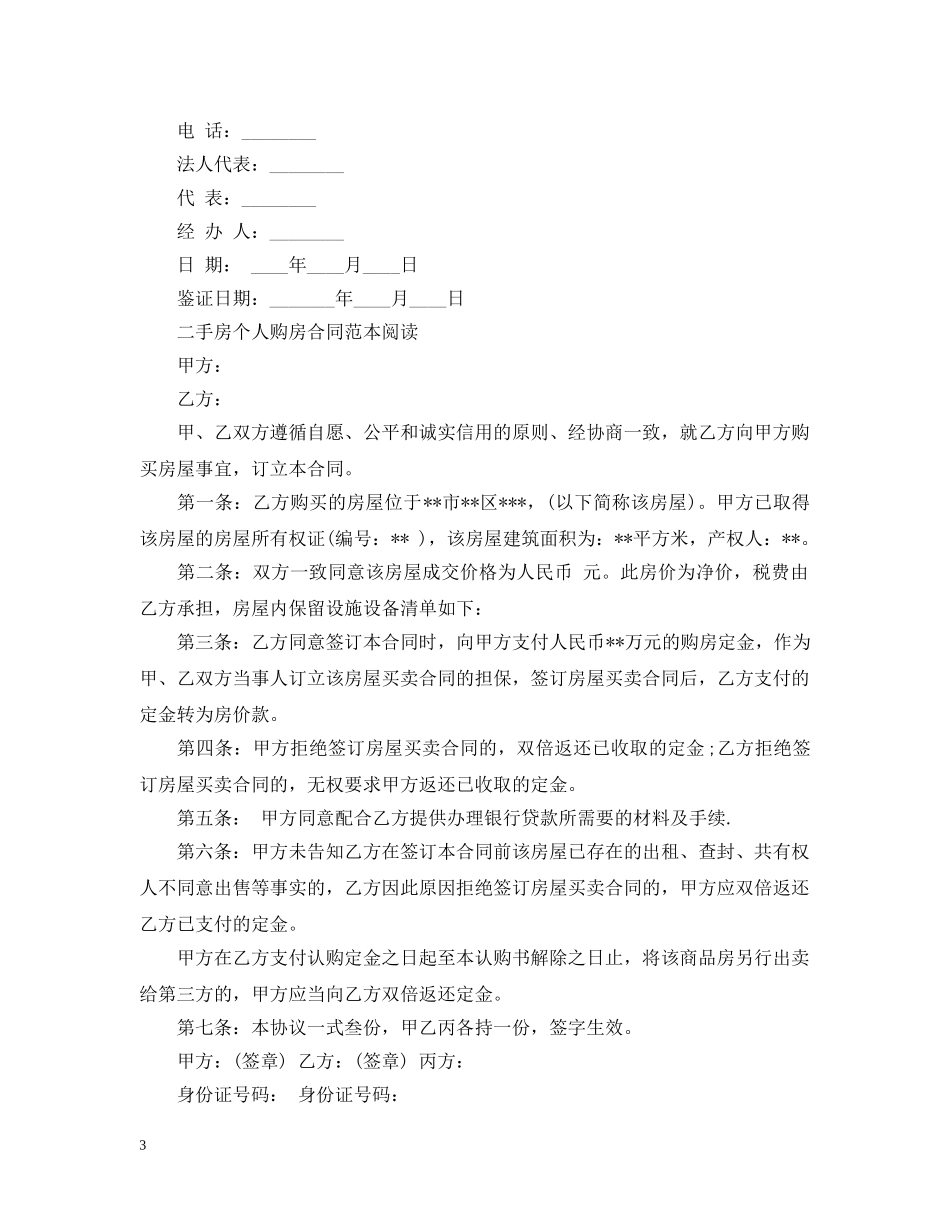 20XX年二手房个人购房合同范本_第3页