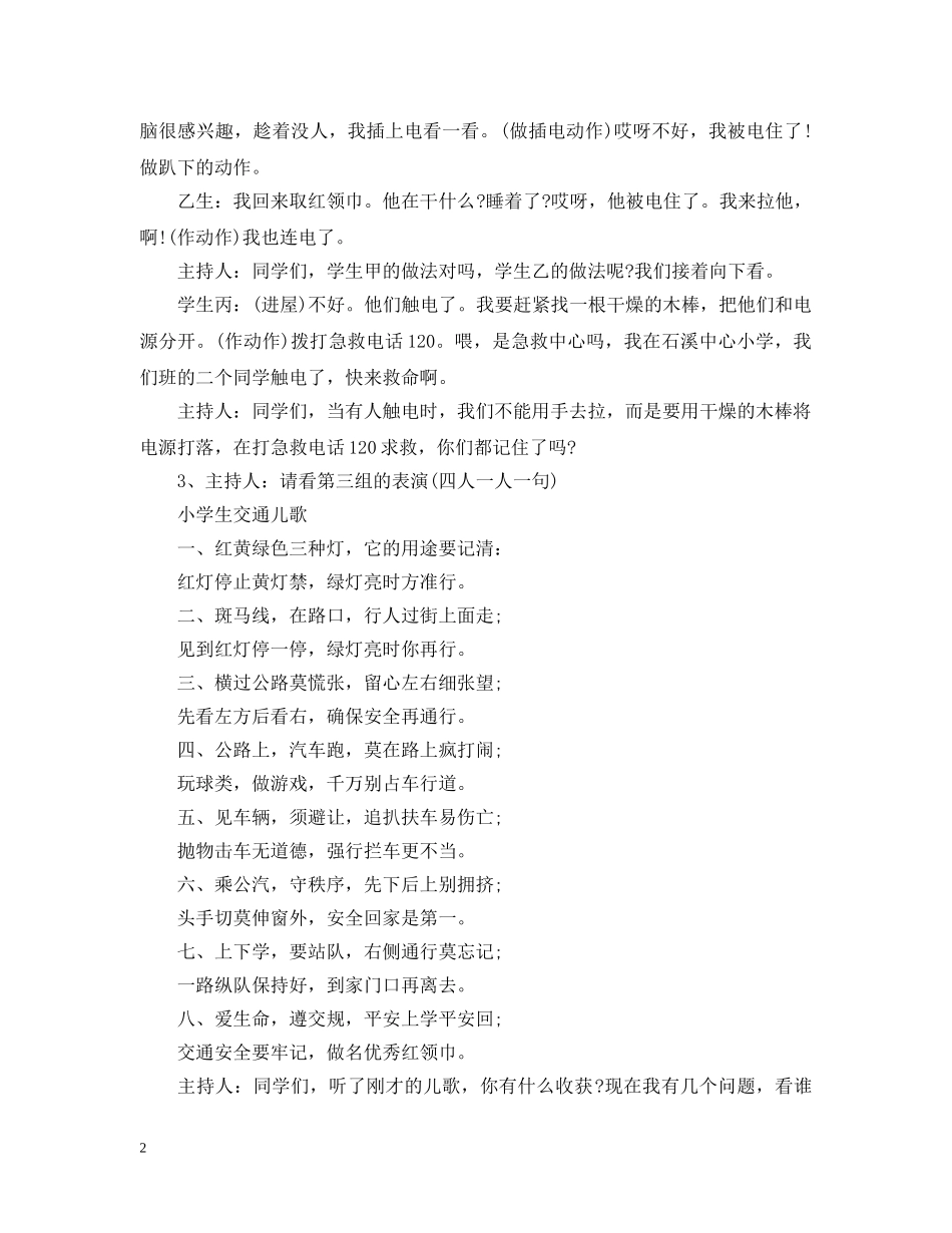 20XX年二年级开学第一课主题班会_第2页