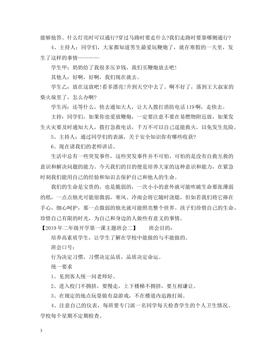 20XX年二年级开学第一课主题班会_第3页