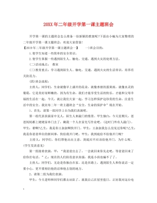 20XX年二年级开学第一课主题班会