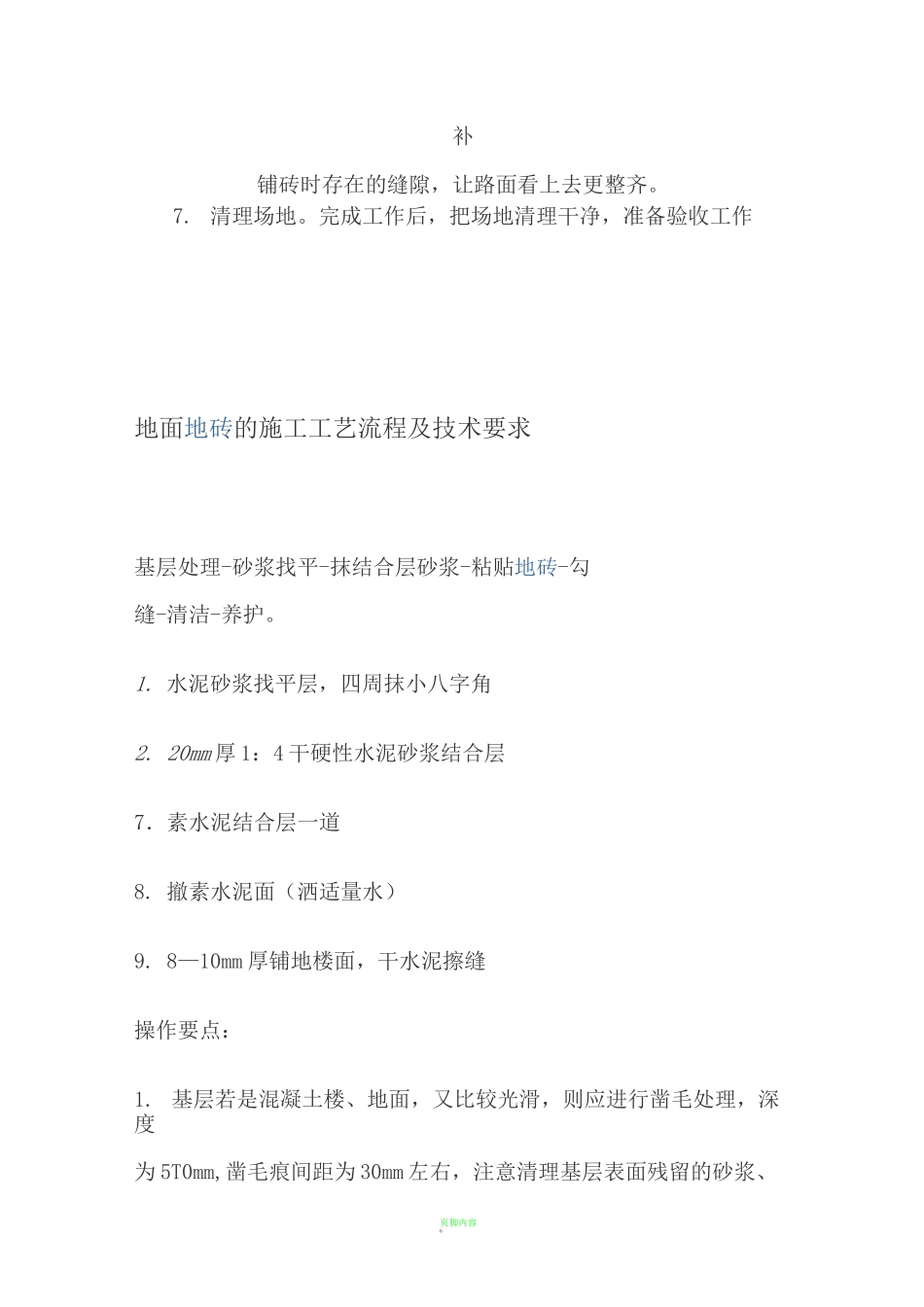 铺室外砖方法_第2页