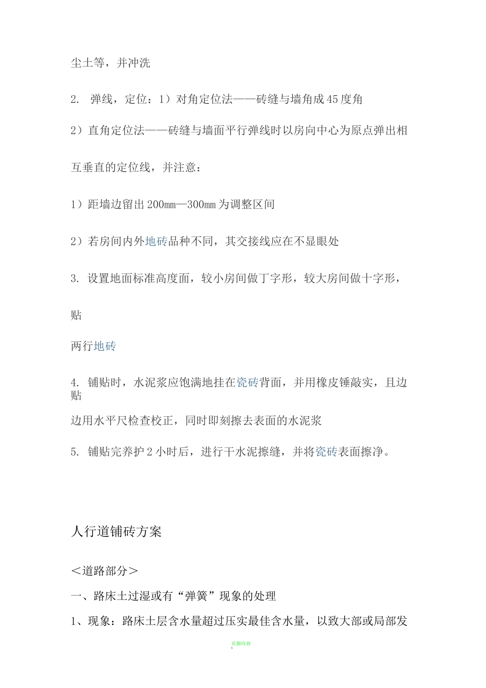 铺室外砖方法_第3页