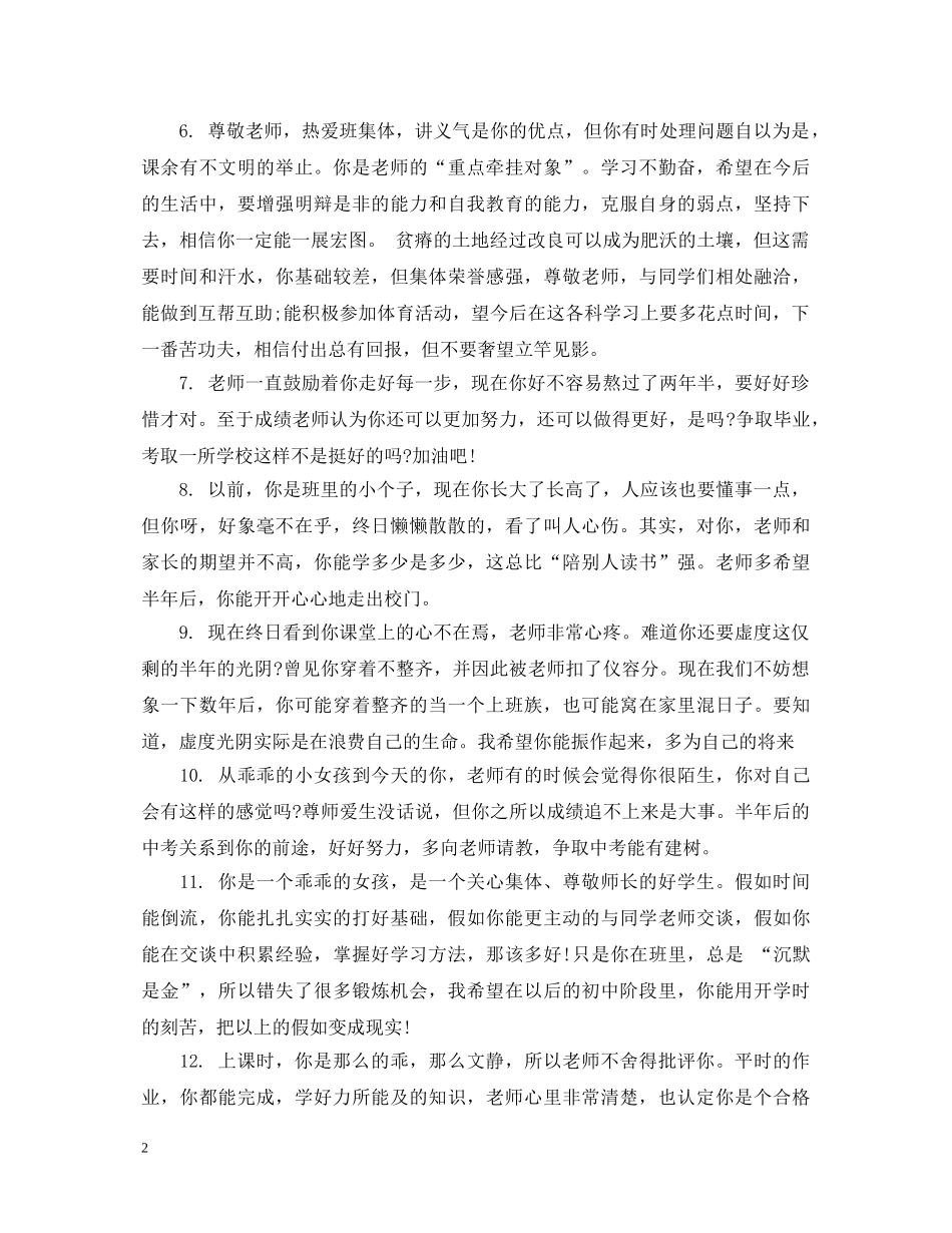20XX年二年级上期差生评语_第2页