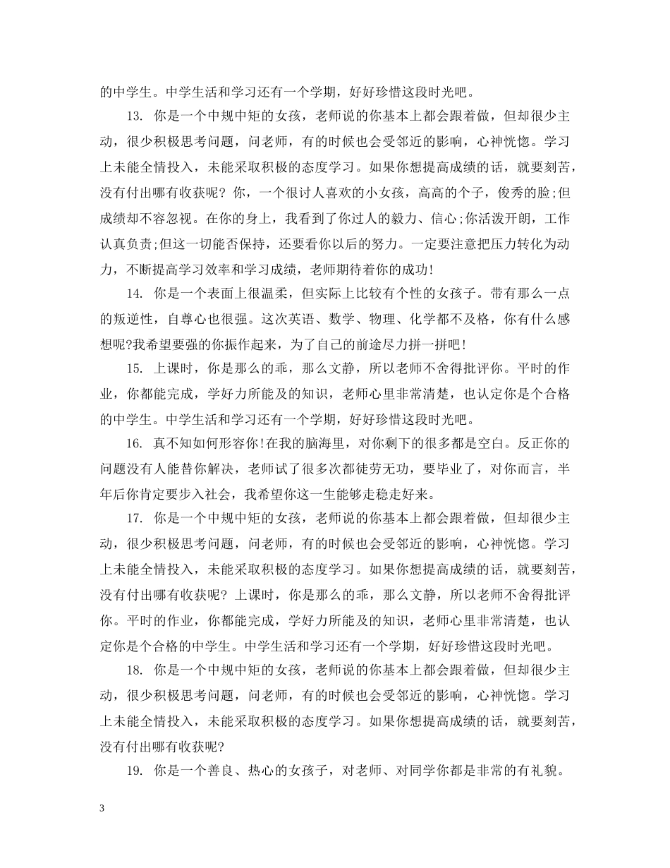 20XX年二年级上期差生评语_第3页