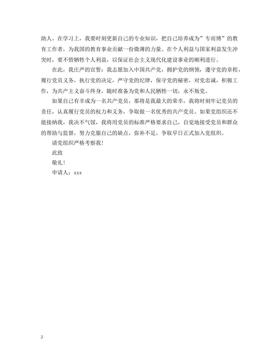 20XX年事业单位入党申请格式_第2页