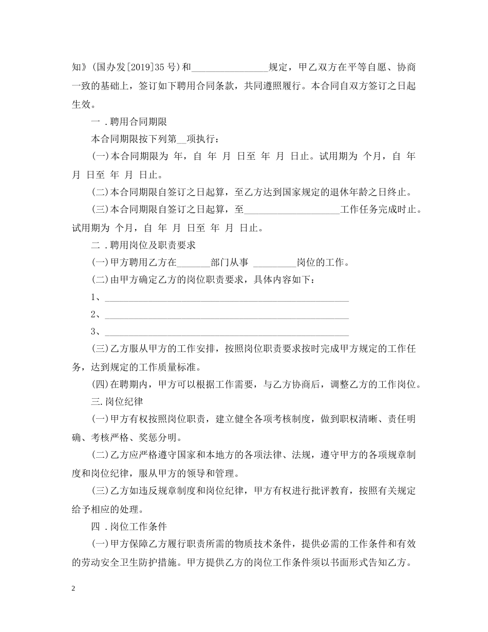 20XX年事业单位聘用合同范本_第2页