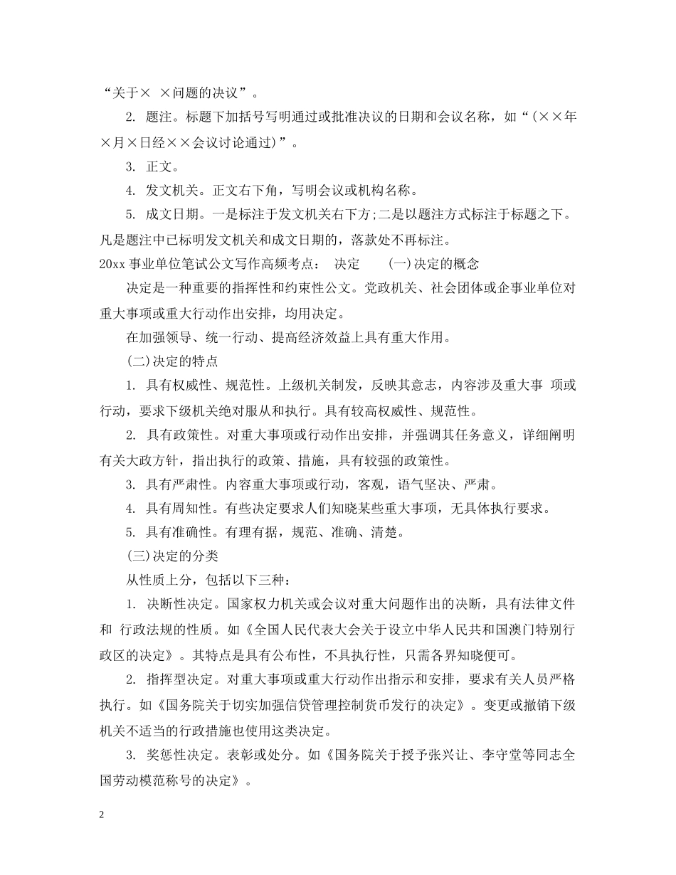 20XX年事业单位笔试公文写作高频考点_第2页