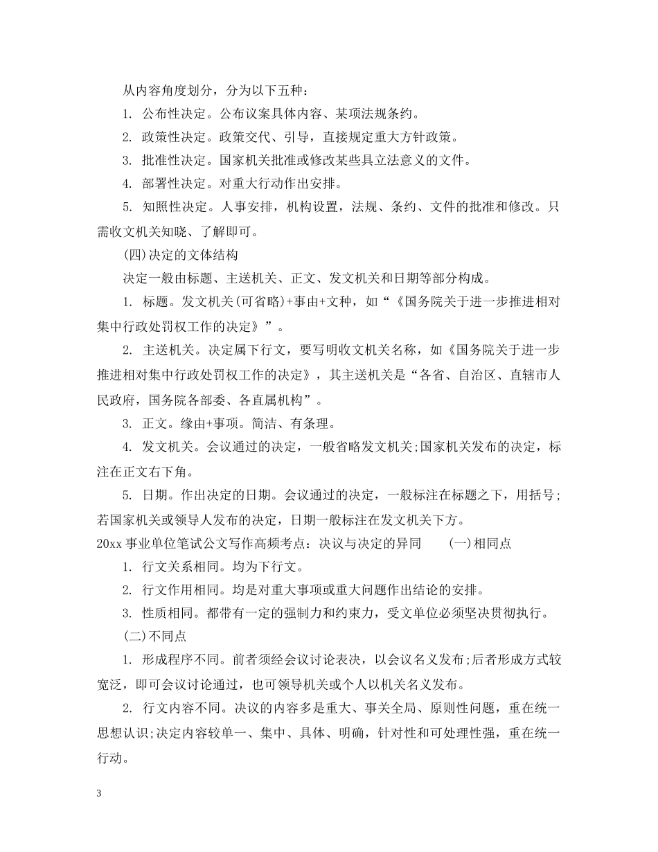 20XX年事业单位笔试公文写作高频考点_第3页
